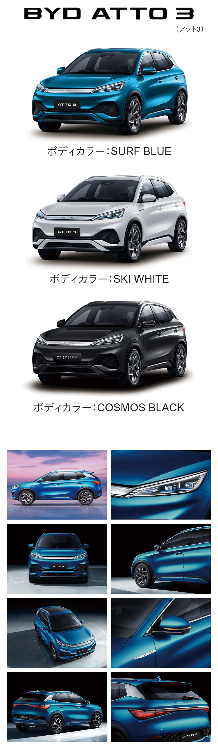 ATTO3,アット3,e-SUV
